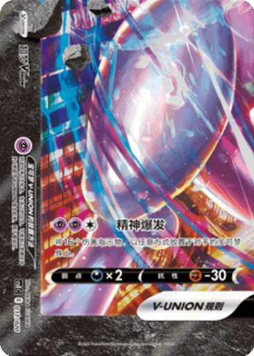 Mewtwo V-UNION