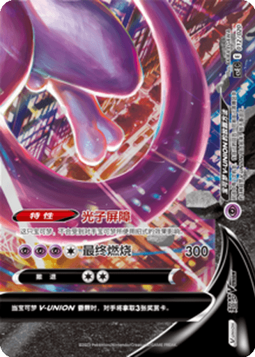 Mewtwo V-UNION