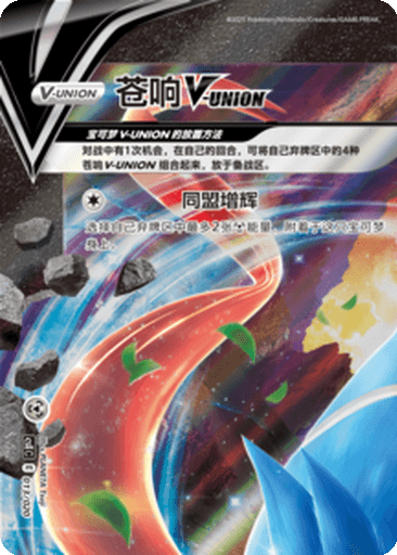 Zacian V-UNION