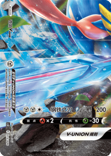 Zacian V-UNION