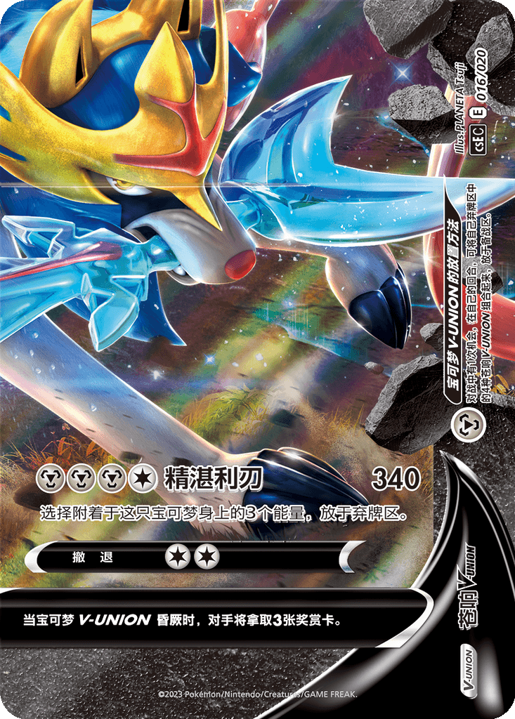 Zacian V-UNION