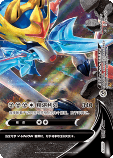 Zacian V-UNION