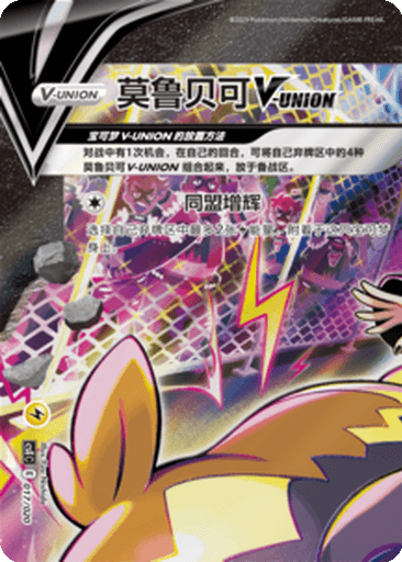 Morpeko V-UNION