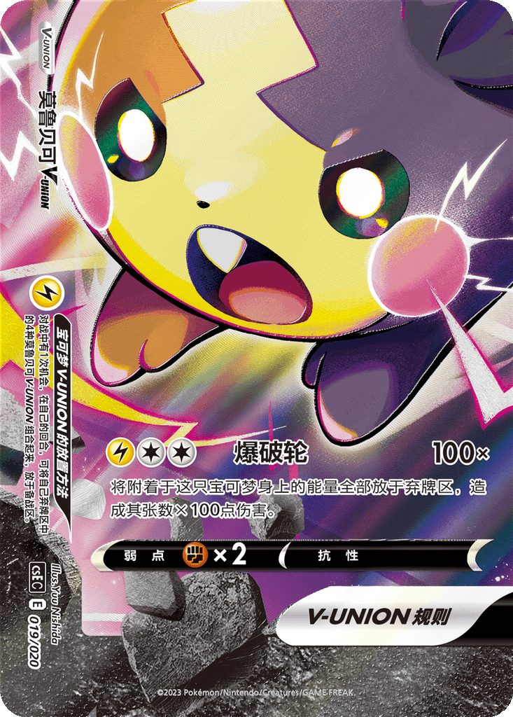 Morpeko V-UNION