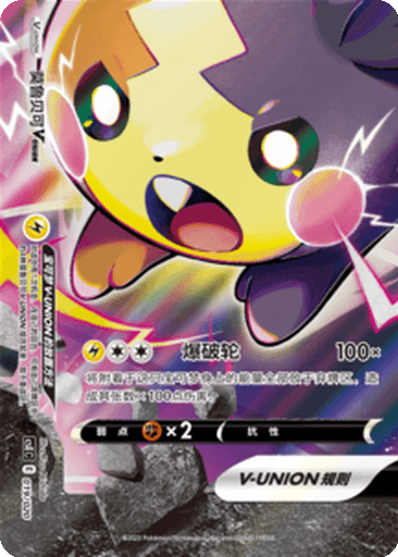 Morpeko V-UNION