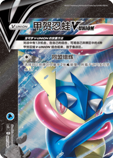 Greninja V-UNION