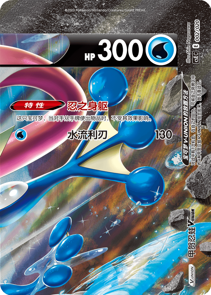 Greninja V-UNION