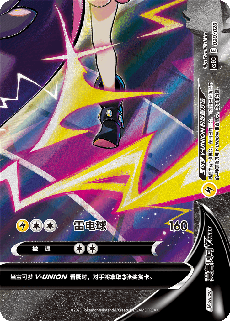 Morpeko V-UNION