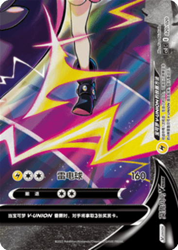 Morpeko V-UNION