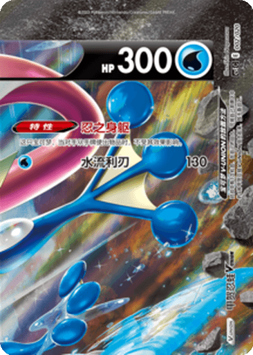 Greninja V-UNION