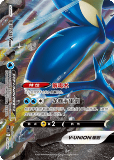 Greninja V-UNION