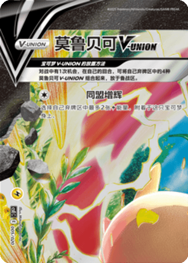 Morpeko V-UNION