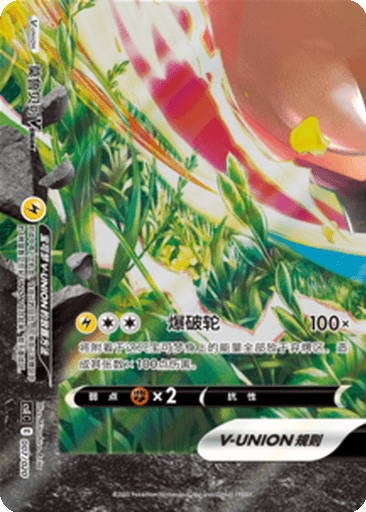 Morpeko V-UNION