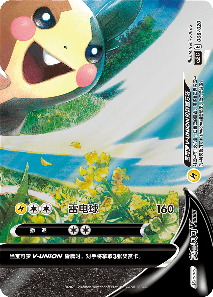 Morpeko V-UNION