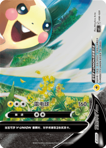 Morpeko V-UNION