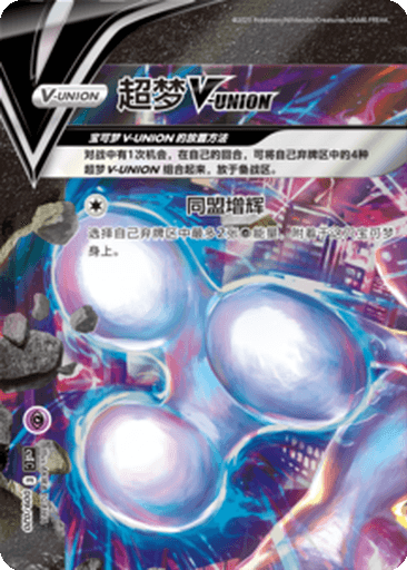 Mewtwo V-UNION