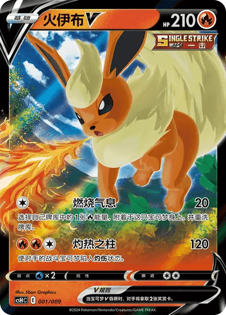 Flareon V