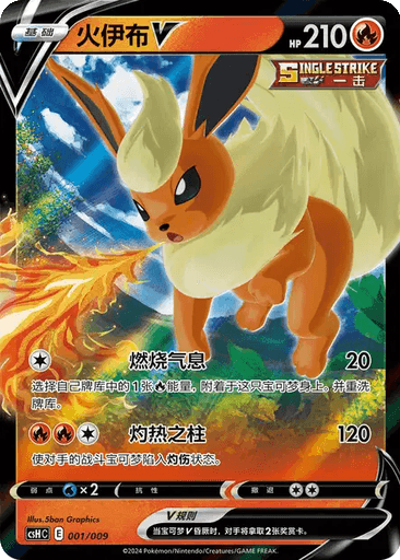 Flareon V