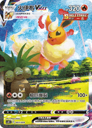 Flareon VMAX