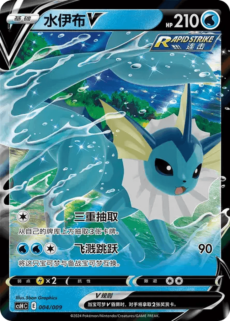 Vaporeon V