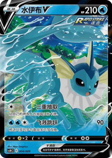 Vaporeon V