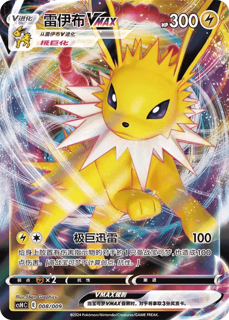 Jolteon VMAX
