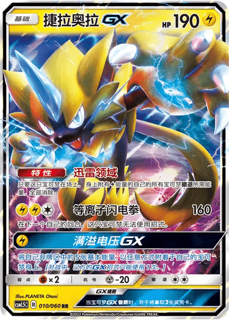 Zeraora GX