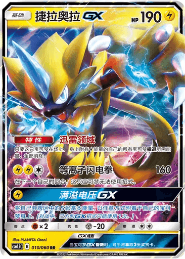 Zeraora GX