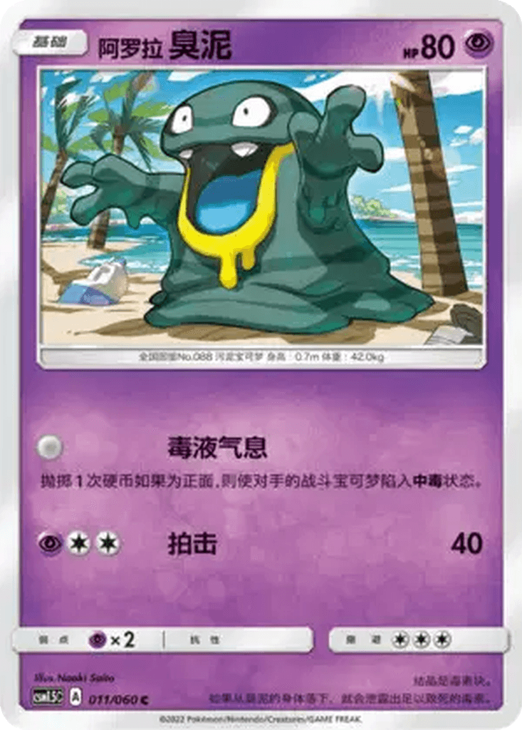 Alolan Grimer