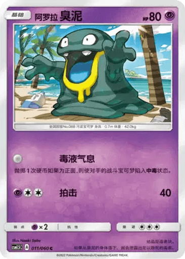 Alolan Grimer