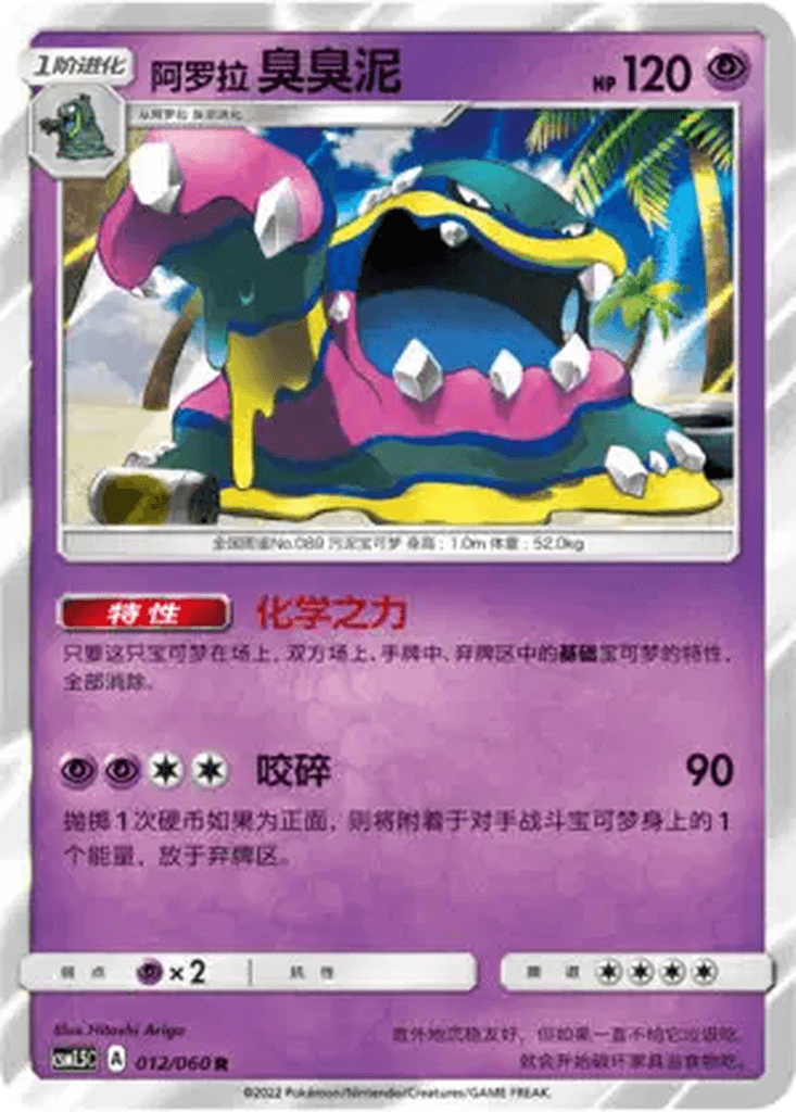 Alolan Muk