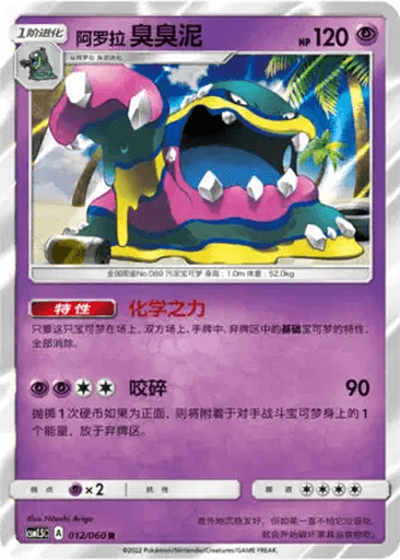Alolan Muk