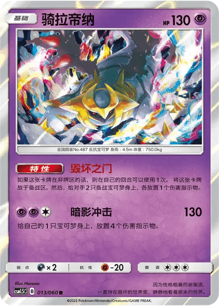 Giratina