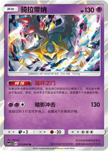 Giratina
