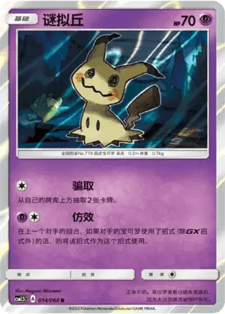 Mimikyu