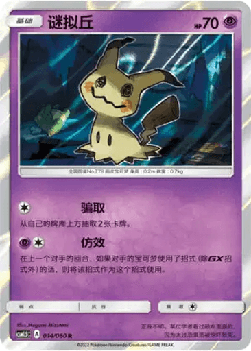 Mimikyu