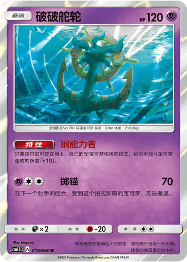 Dhelmise