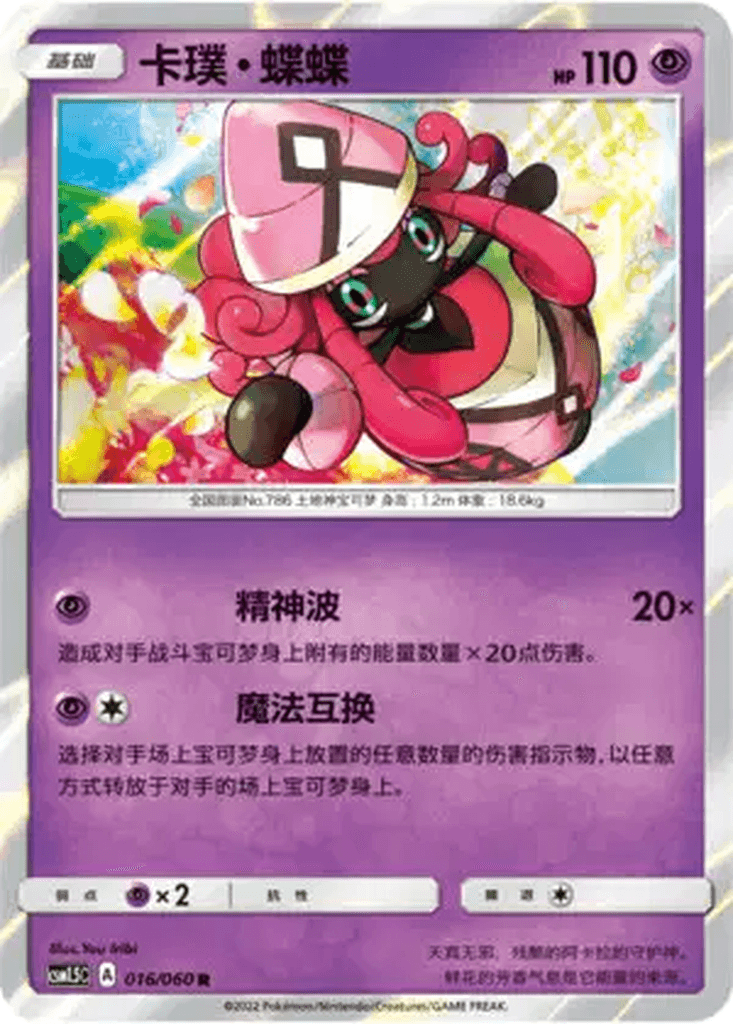 Tapu Lele