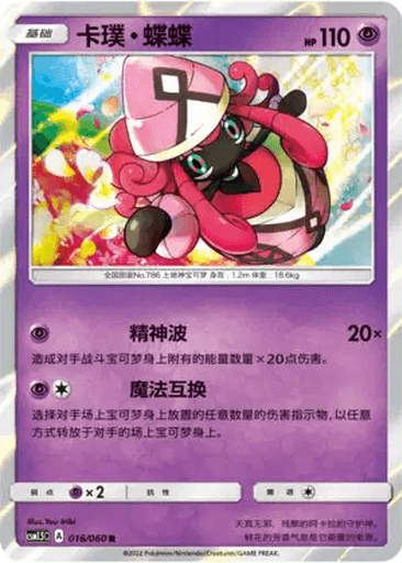 Tapu Lele