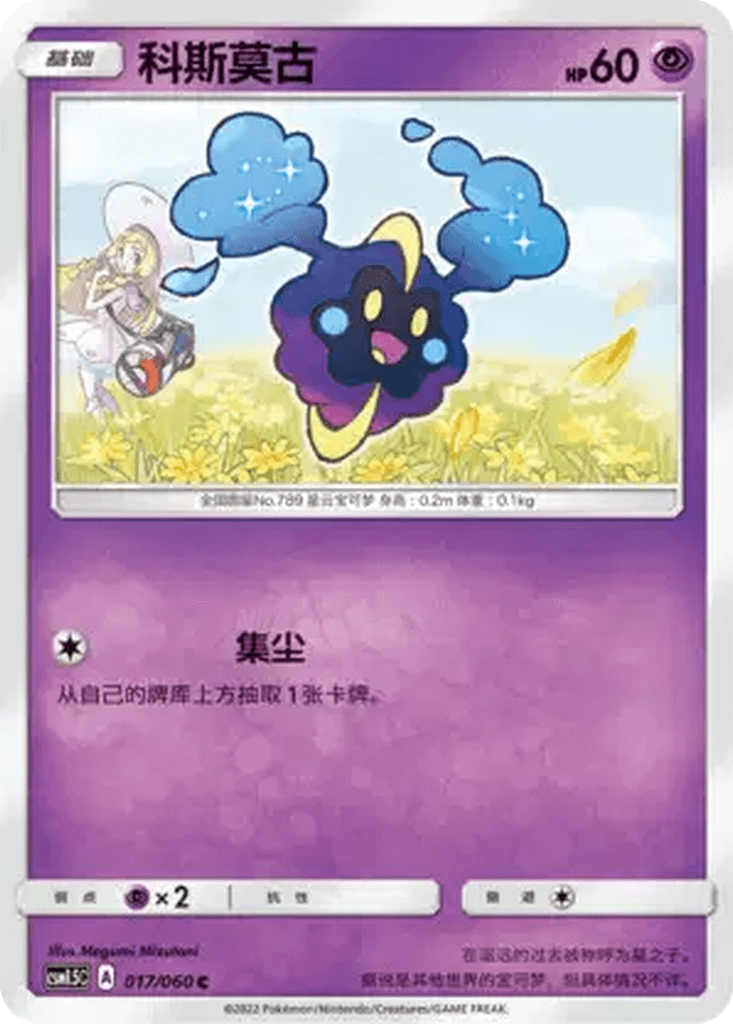 Cosmog