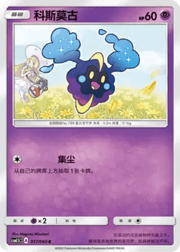Cosmog
