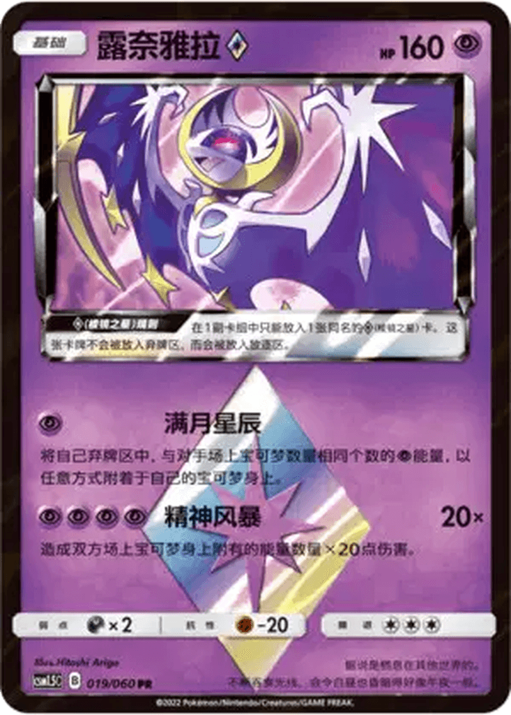 Lunala Prism Star