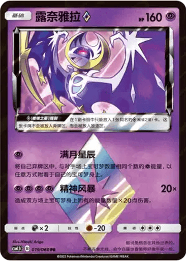 Lunala Prism Star