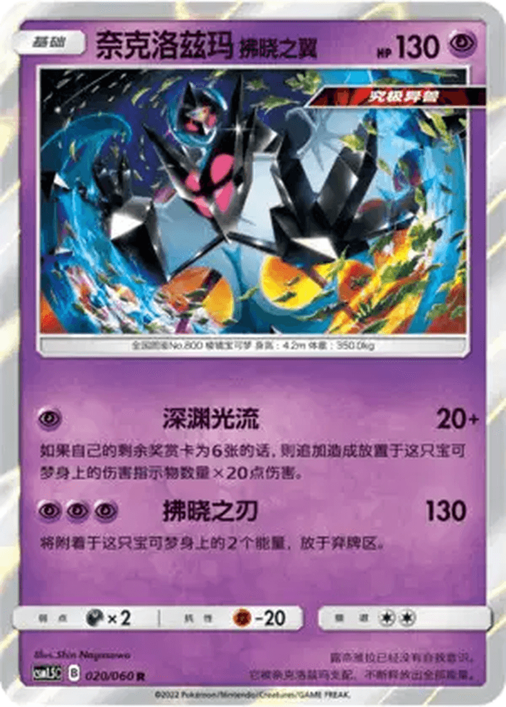 Dawn Wings Necrozma