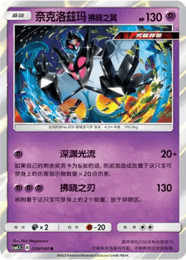 Dawn Wings Necrozma