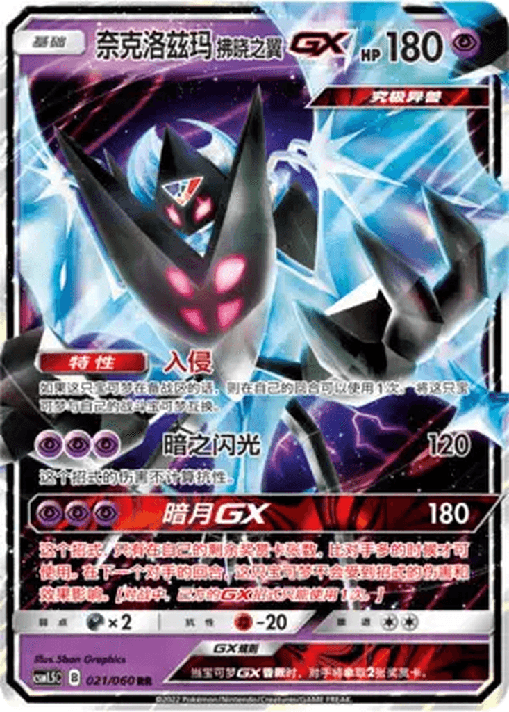 Dawn Wings Necrozma GX