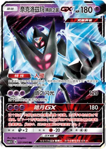 Dawn Wings Necrozma GX