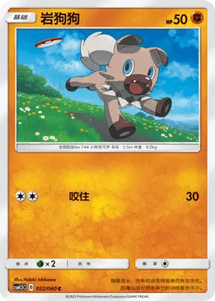 Rockruff