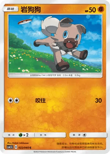 Rockruff