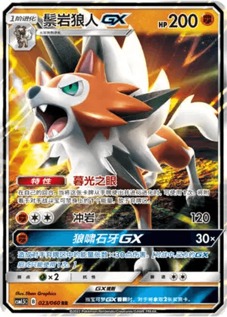 Lycanroc GX